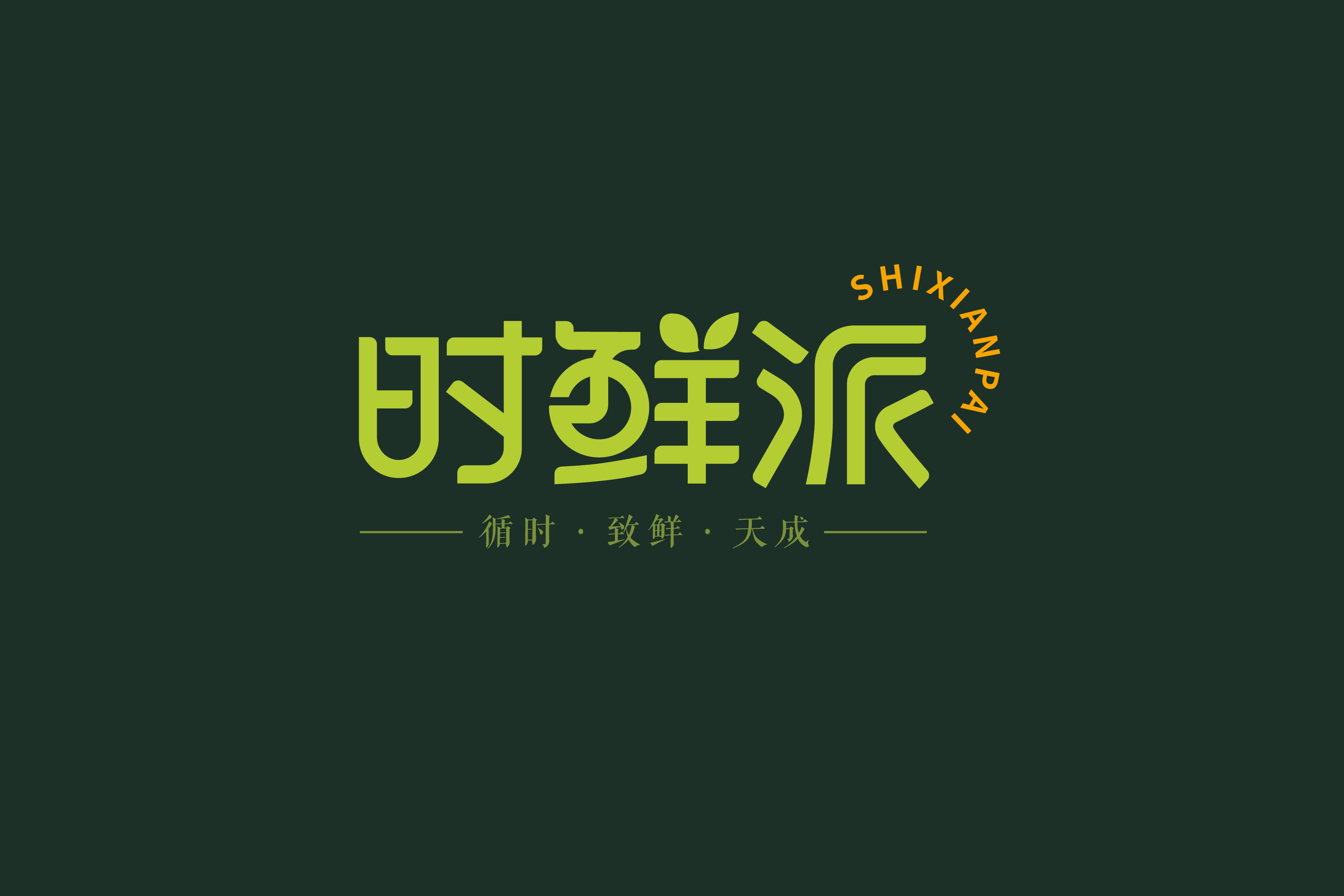 时鲜派_画板 1.jpg