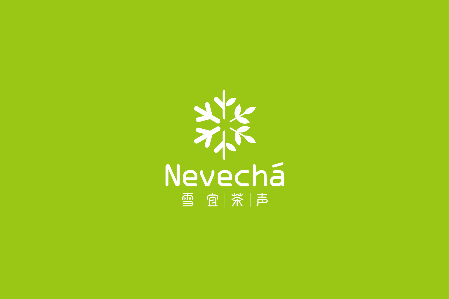 雪宜茶声 | NEVECHA