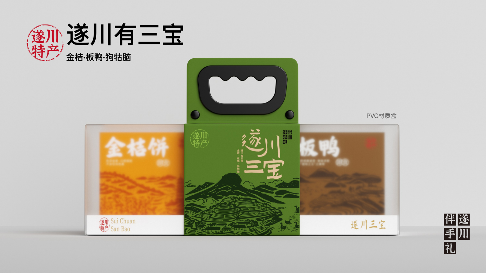 2024.1.10遂川三宝伴手礼设计提案_15.jpg